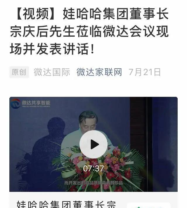 娃哈哈创始人涉嫌传销“原始股”骗局帮传销站台始末(图3)