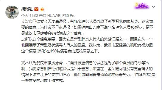 胡锡进：我呼吁大家这个时候支持武汉市，支持武汉卫健委