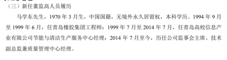 高信股份聘任马学东、吴芳任副总经理