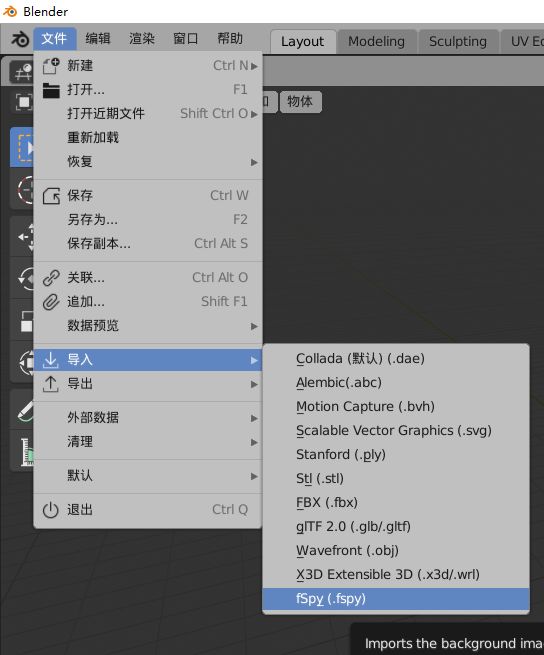 3. 打开blender导入fspy工程文件(blender需要安装导入插件)