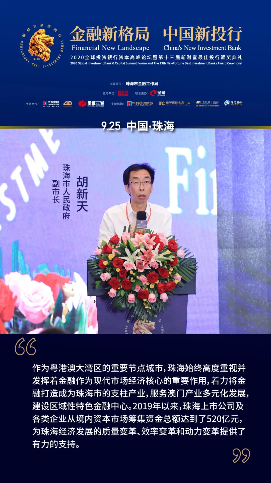 2020全球投资银行资本高峰论坛暨第十三届新财富最佳投