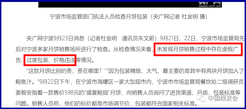 苏州、北京、太原的月饼没有再次出现过分包装袋？该地百姓普遍认可这个讲法吗？