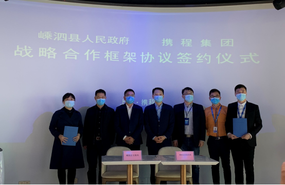 携程集团与嵊泗县人民政府签署战略合作协议 助推嵊泗疫后旅游业复苏
