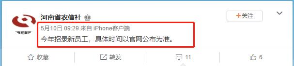 20年河南农信社招聘有新消息了