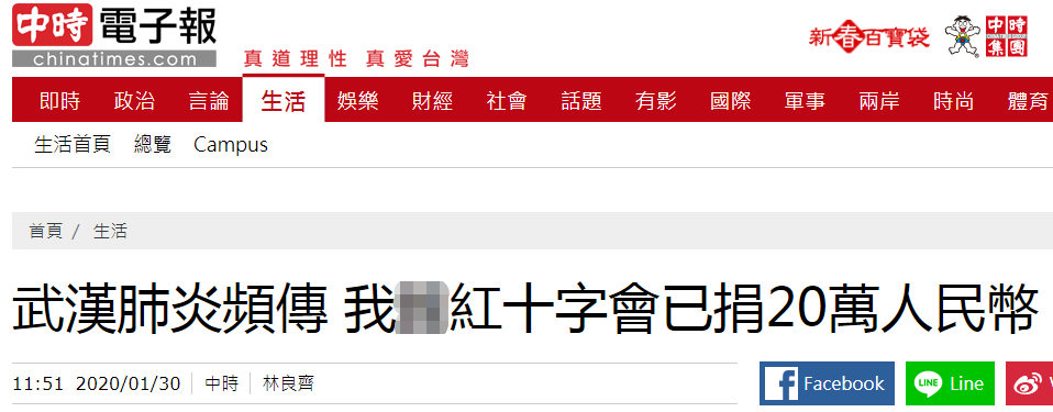 台湾红十字会向大陆捐款20万人民币 用于新冠肺炎防控