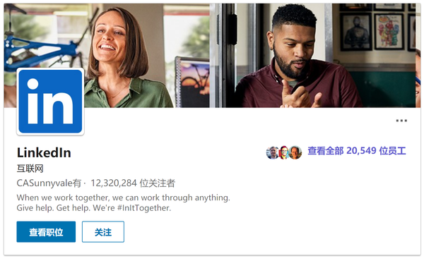 领英(linkendln)首页