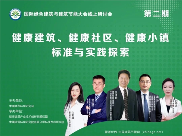 |168万人观看！华中小镇亮相国际绿色建筑与建筑节能大会