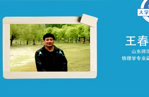 大学专业解密￨山东师范大学物理学专业：带你走进奇妙物理世界