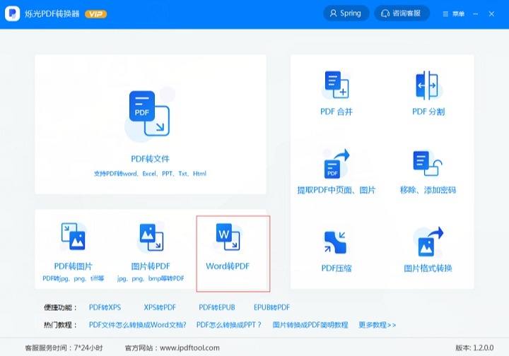 2,接著在【word轉pdf】功能界面中,將word文件添加到轉換器中,以點擊