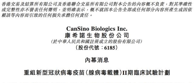 康希諾新冠疫苗啟動ii期臨床試驗