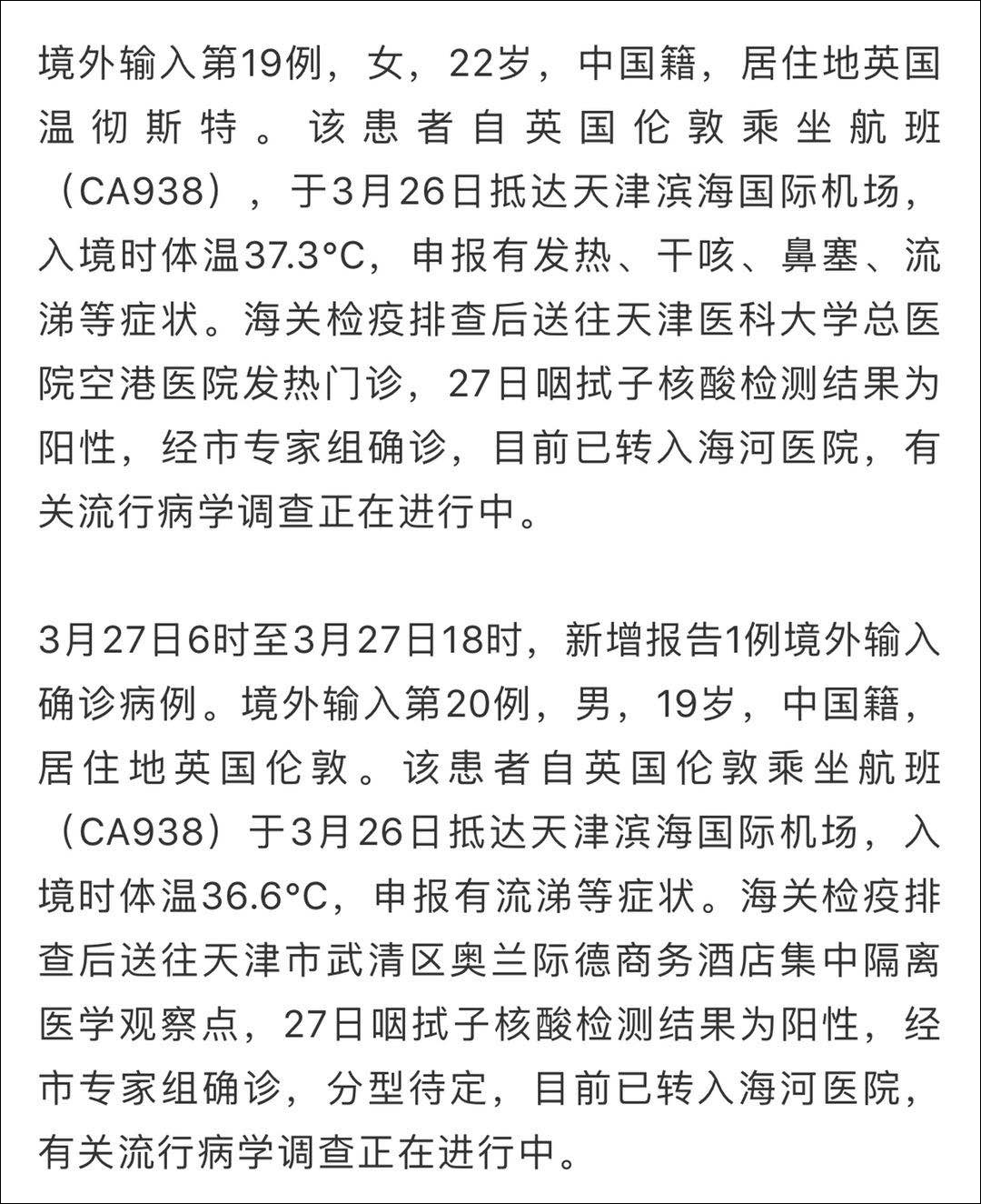 回国留学生：天津一酒店隔离点卫生状况糟糕 相关部门回应