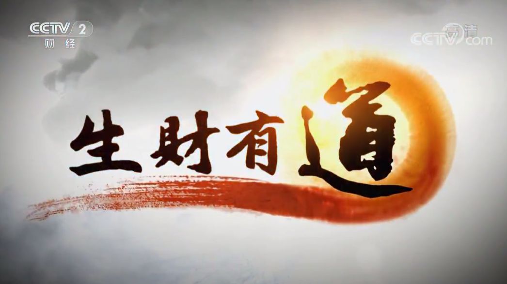 央视探寻荣成天鹅经济和年节民俗再道生财有道