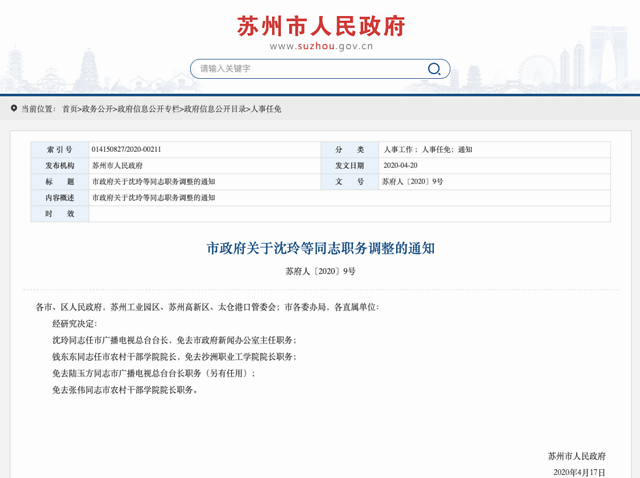 快讯 沈玲任苏州广播电视总台台长 凤凰网