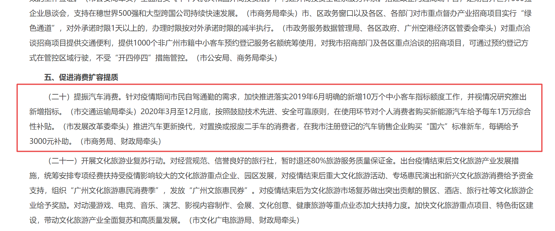 广州市推出提振车市政策 新能源车补贴1万元 