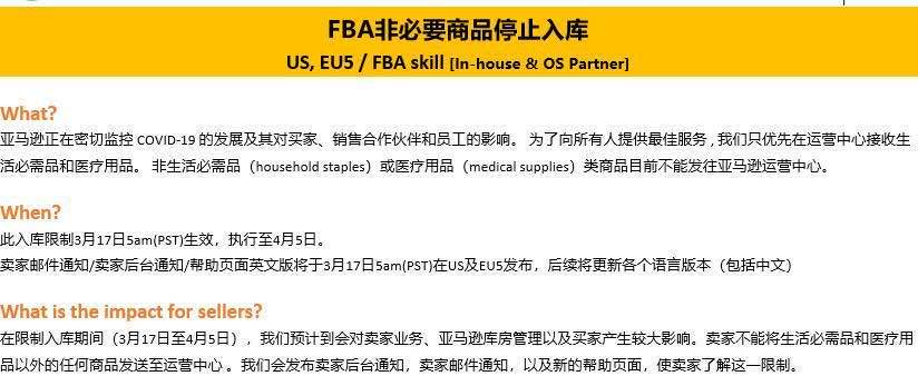 亚马逊fba仓库叫停全球非生活必需品入库 凤凰网