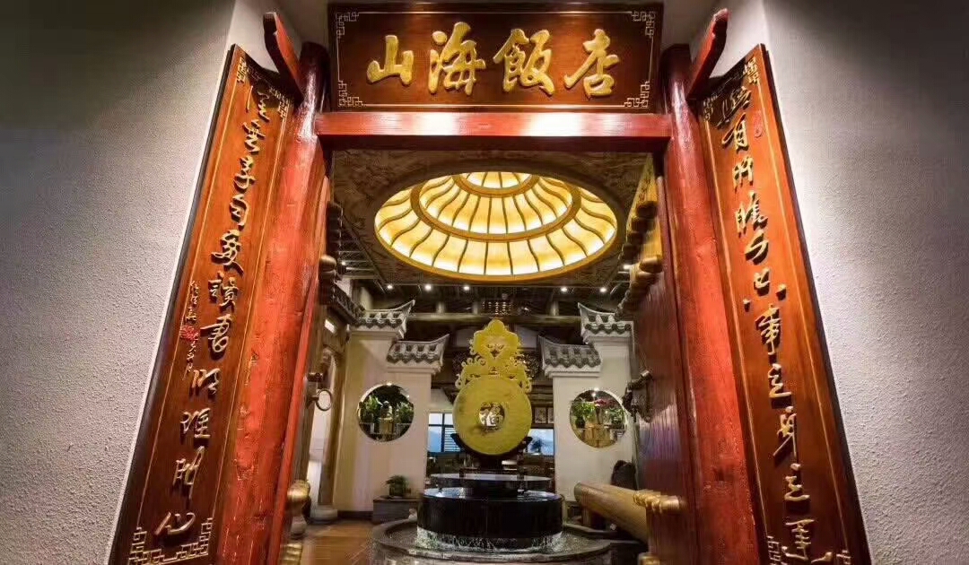 第467场美食美酒交流品鉴活动:山海饭店 精细潮州菜