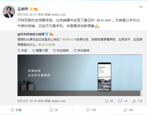一时激起千层浪不少网友纷纷坚果是不是要发新机了 华为吴德周南京理工