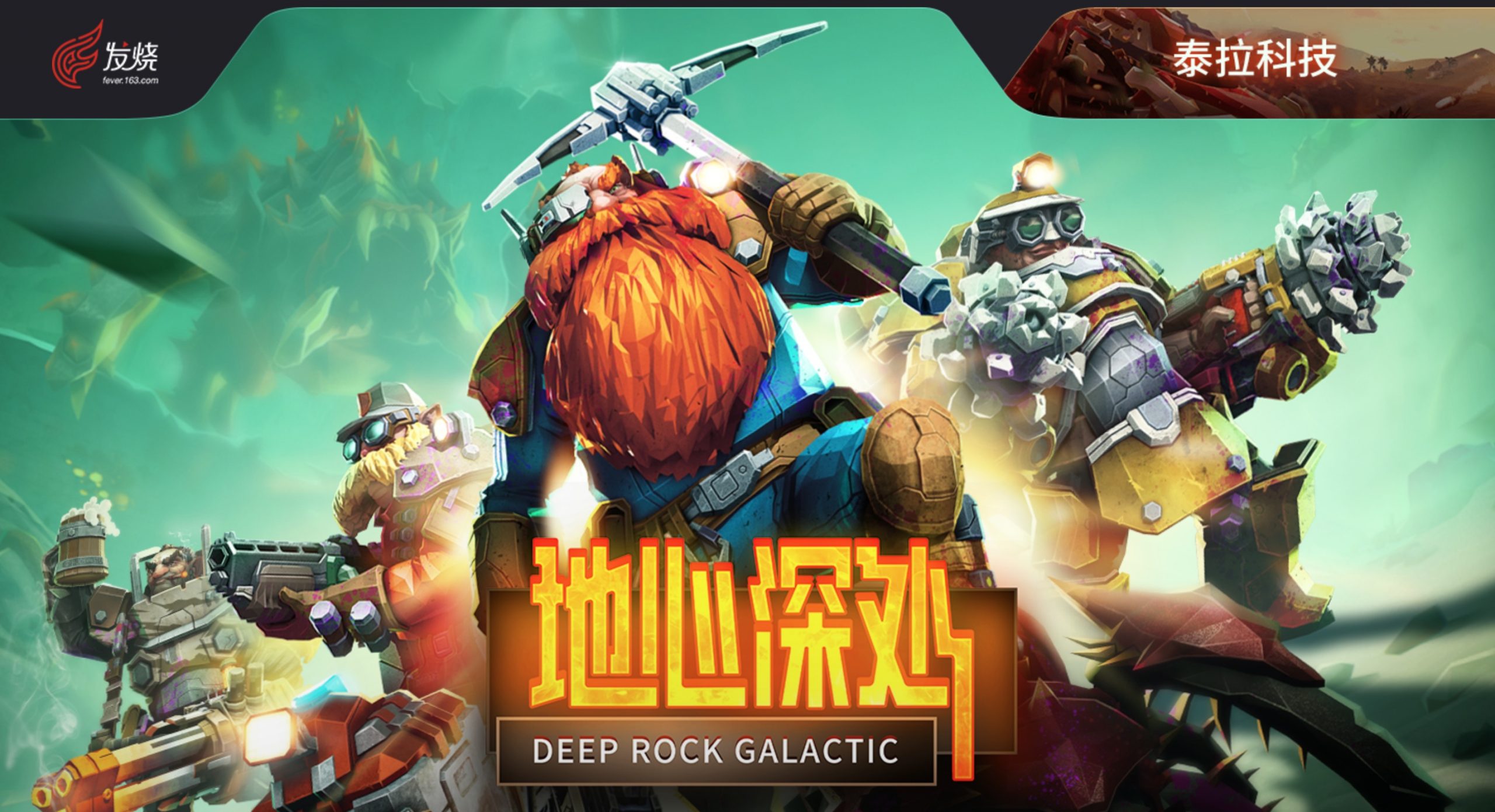 网易上线pc游戏发行平台发烧游戏