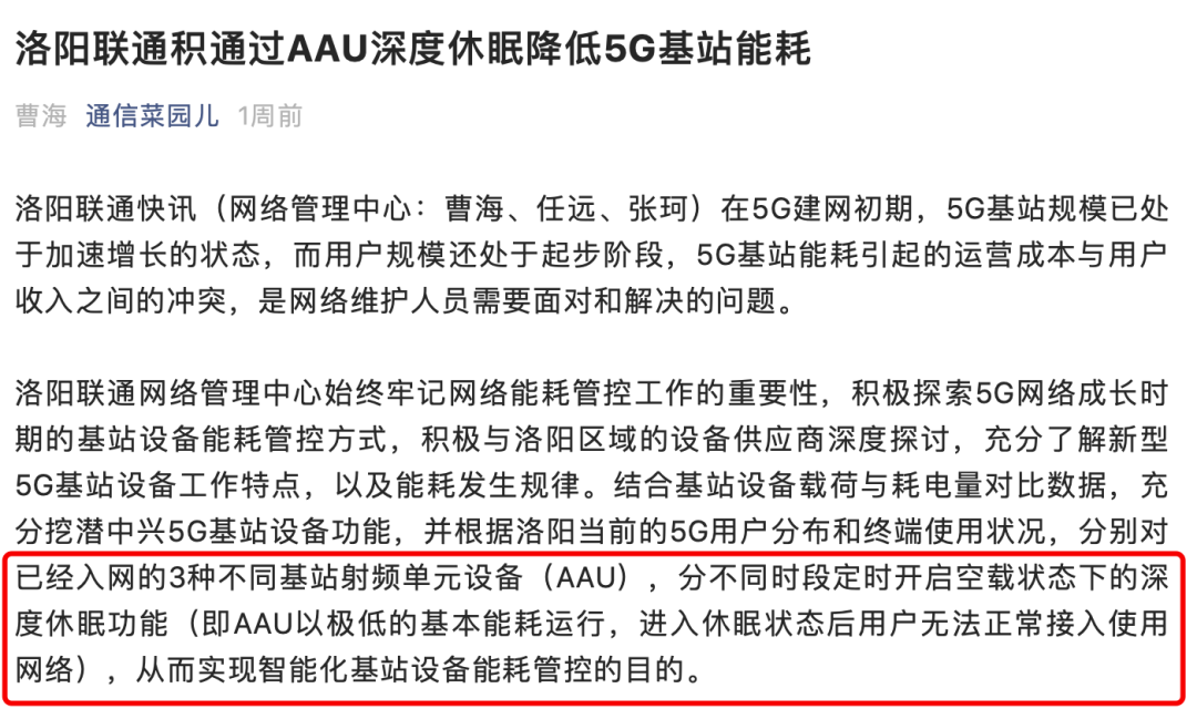 5G基站降耗正大光明怎成了“偷偷摸摸”