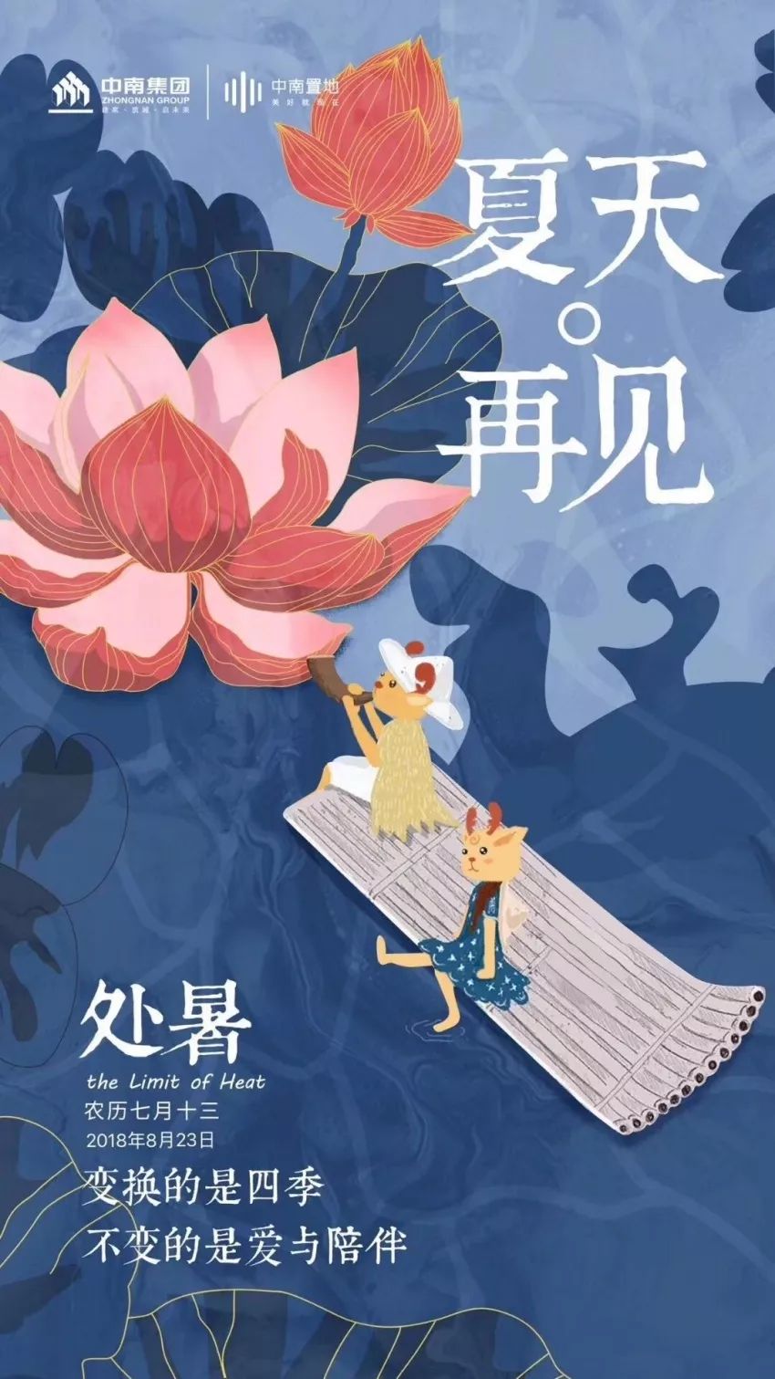 处暑品牌借势文案海报