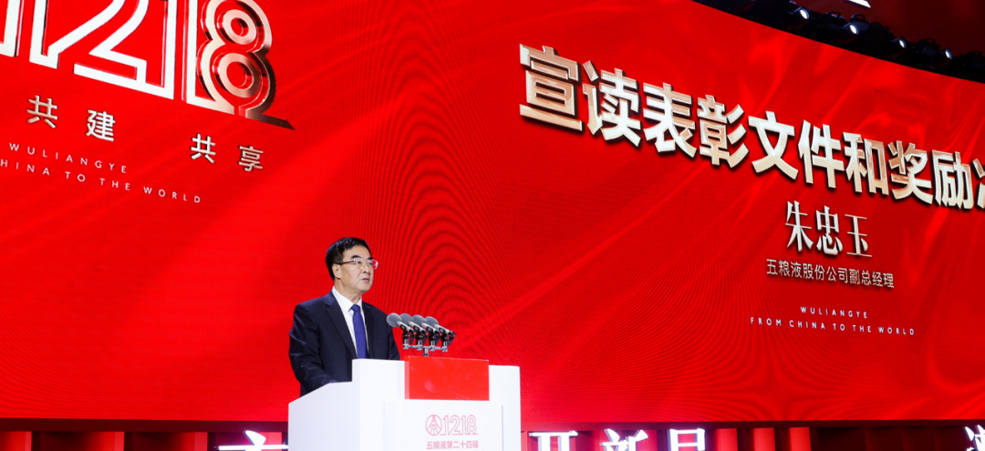 朱忠玉副总经理宣读《2020年度品牌运营商表彰奖励及