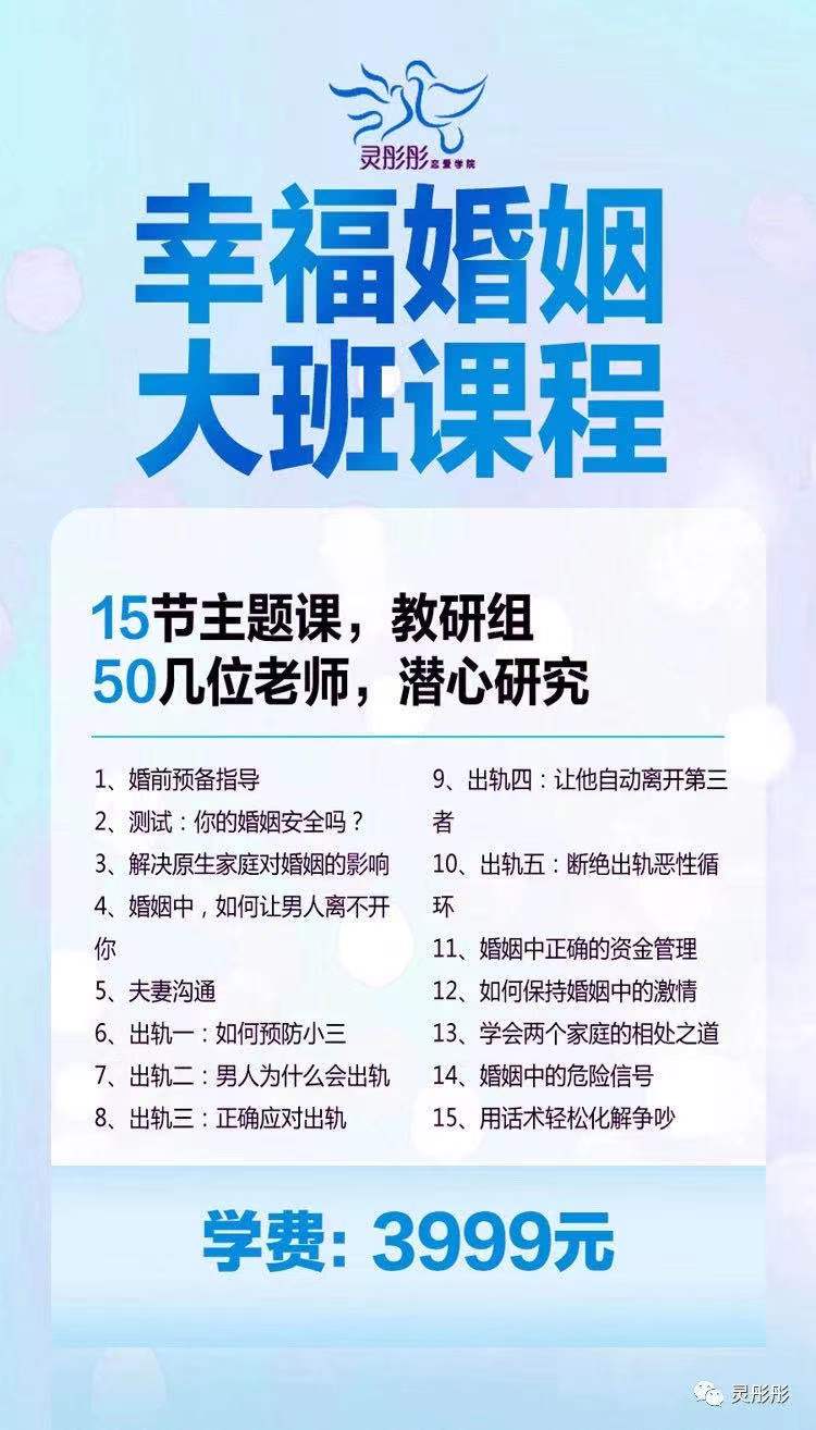 灵彤彤恋爱学院教授的课程。 来源：微信公众账号“灵彤彤”