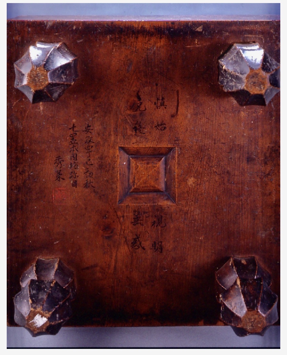 秀策在棋盘底部刻上了“慎始、克终、视明、无惑”八个字。 本因坊秀策围棋纪念馆官网 图