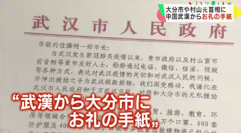 武汉回赠口罩后 日本大分发来一段中文视频
