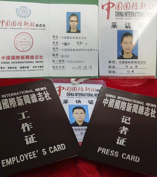 岑某诺和父亲的杂志社工作证件 岑刚灿朋友圈 图