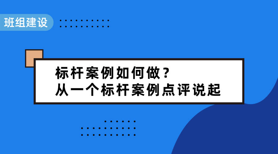 标杆案例如何做?从一个标杆案例点评说起__凤凰网