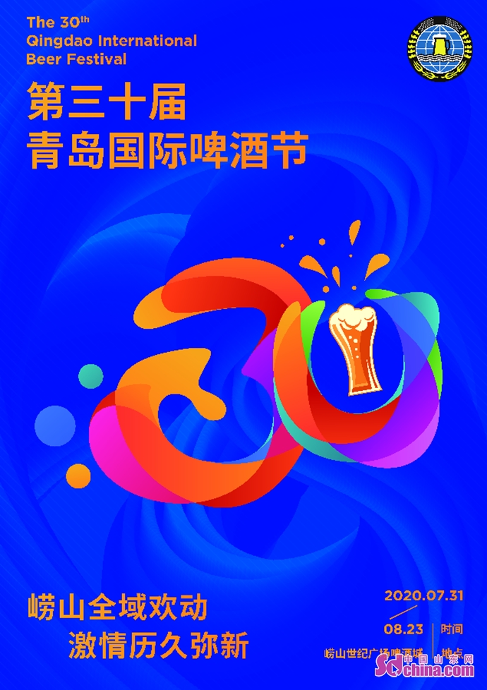 青岛国际啤酒节logo图片
