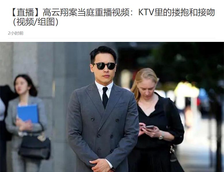 高云翔案女当事人再被质疑，KTV与酒店录像成破案关键
