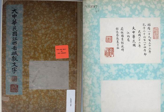 蔡蔚挺手拓本《大中华民国江西省城砖文字》