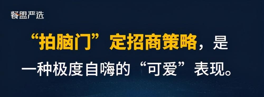 餐盟严选吴广出席中国餐饮规模化高峰论坛,谈加盟连锁的五个认知与五