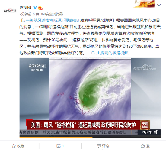 一级飓风<em>道格拉斯</em>逼近夏威夷 美政府呼吁民众防护