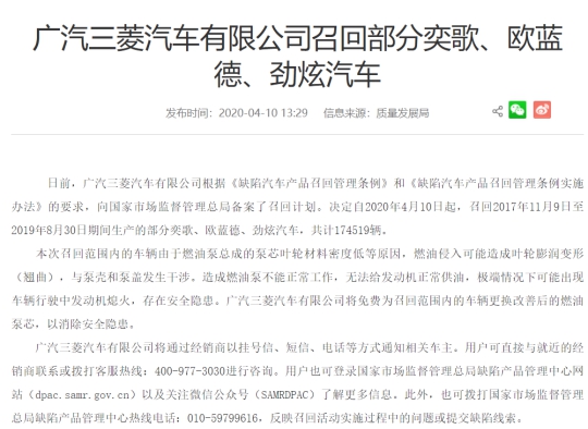 广汽三菱召回超17 5万辆奕歌欧蓝德劲炫燃油泵存在安全隐患 凤凰网