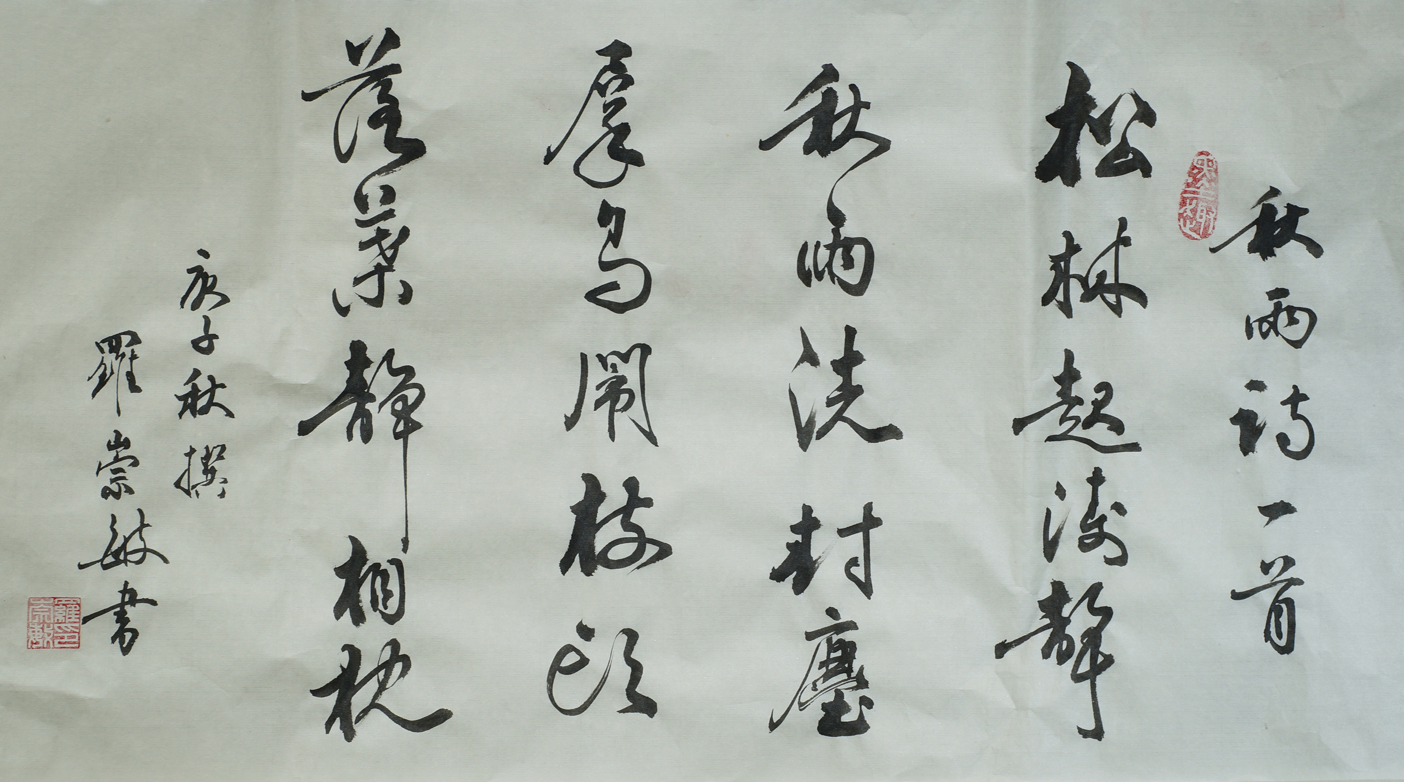 书法智慧人生——中国书法家协会会员罗崇敏作品赏析