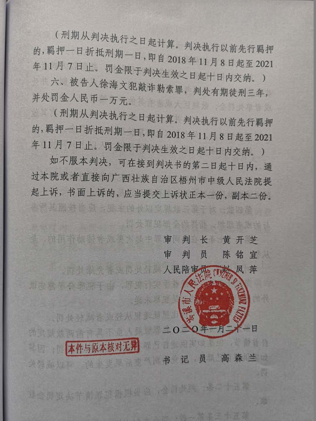 一審判決書落款 本文圖片均由受訪者供圖