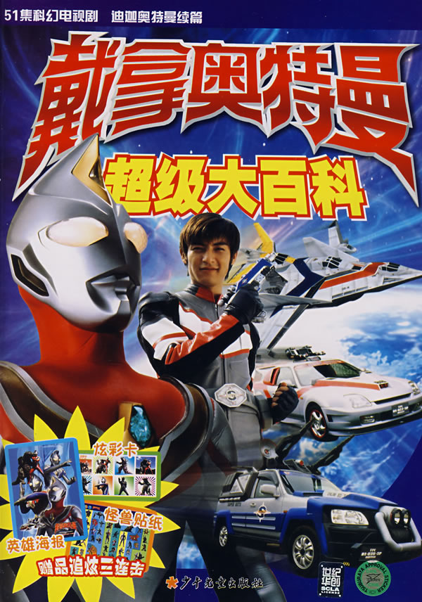 奥特曼卡片之戴拿奥特曼