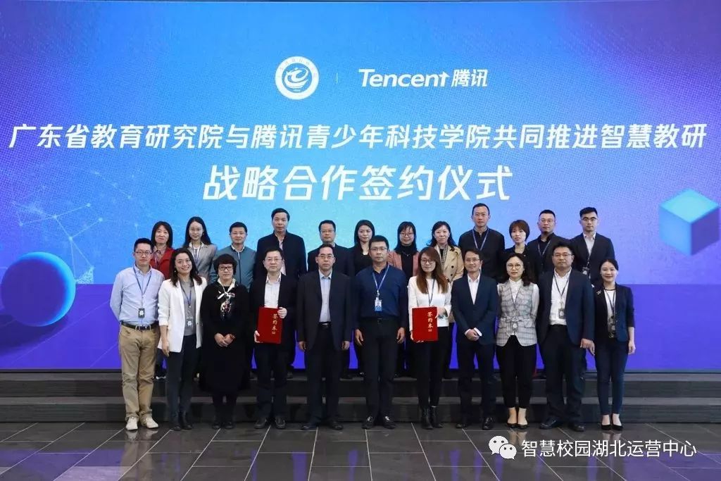 促进教育资源均衡化 腾讯与广东省教育研究院达成共同推进智慧教研的战略合作__凤凰网