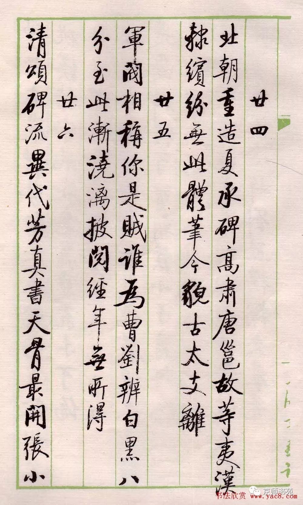 启功论书绝句百首