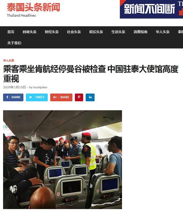 中国乘客乘肯航经停曼谷被搜身检查，中国驻泰使馆回应