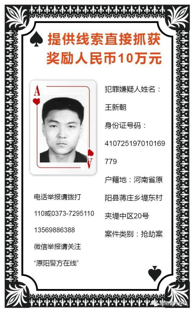 悬赏80万河南警方通缉8名在逃犯罪嫌疑人