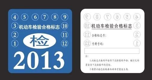 自今年3月1日起,北京,天津,上海等16个试点城市推行了机动车检验标志