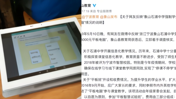 教育局通报“中学被指高价强卖平板电脑”：均为自愿