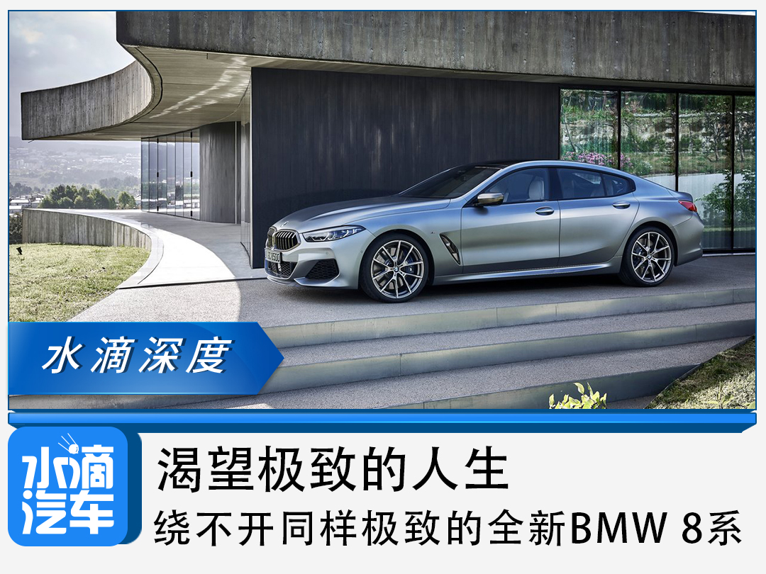 渴望极致的人生 绕不开同样极致的全新bmw 8系 手机凤凰网