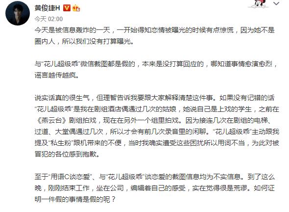 独家 没有造假 黄俊捷恋情女主曝两人聊天记录 凤凰网