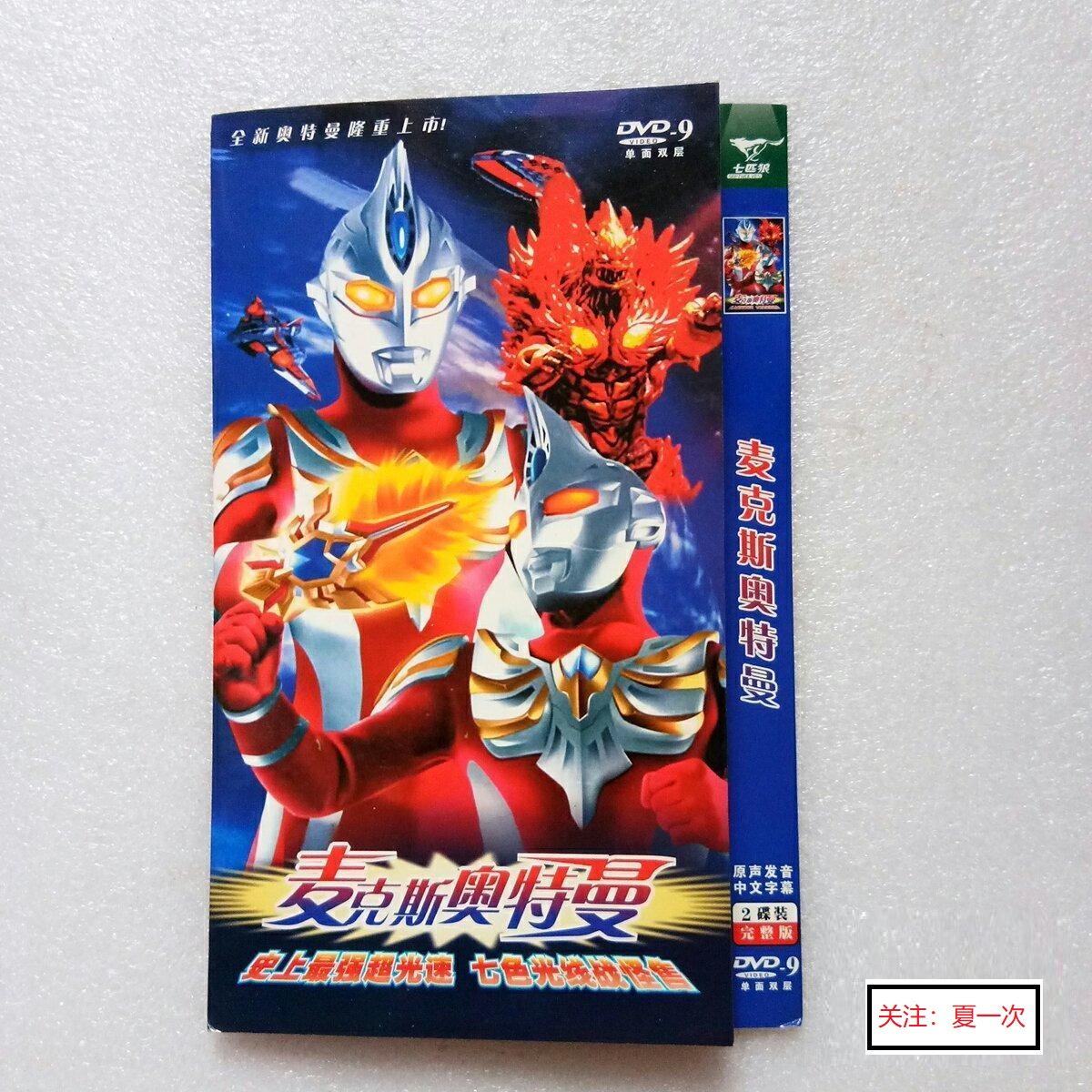 奥特曼卡片之麦克斯奥特曼