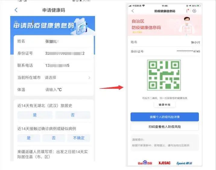 三,进入"新疆政务服务"移动端 首页,点击中间区域的" 申请防疫健康