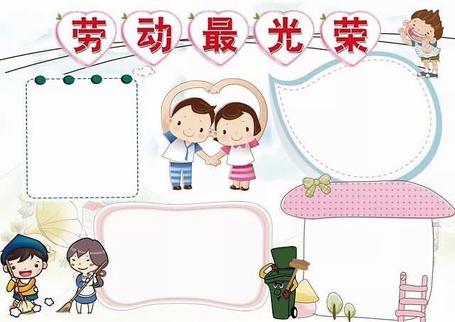 五一劳动节手抄报精选诗词作文范文手抄报合集孩子一定用得着